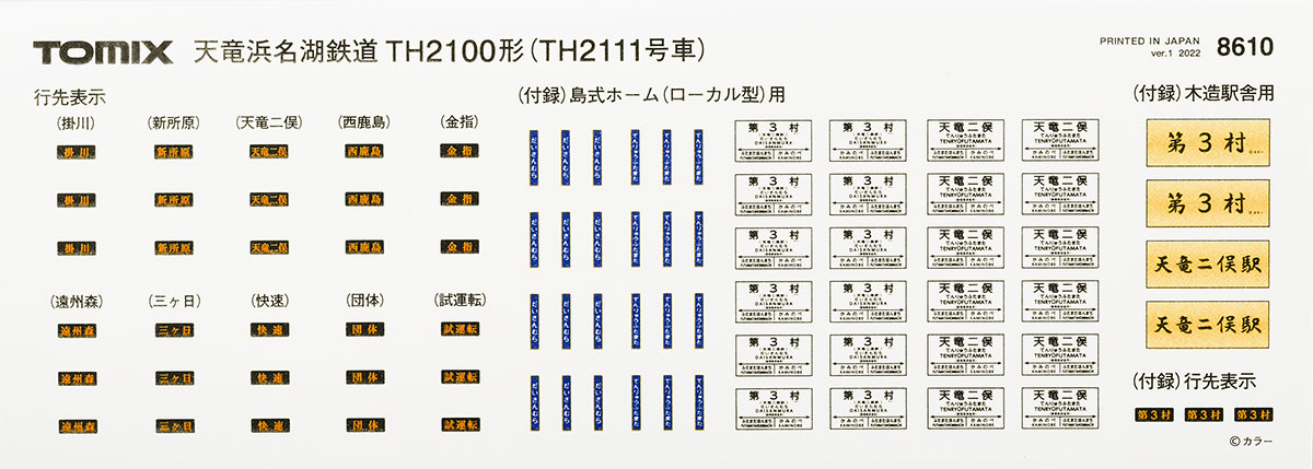 トミックス 8609 天竜浜名湖鉄道 TH2100形 TH2109号車・ゆるキャン