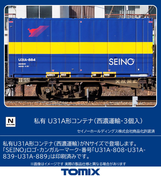 待望 朗堂 31ｆコンテナ U54A-38000番台タイプ SEINO | www