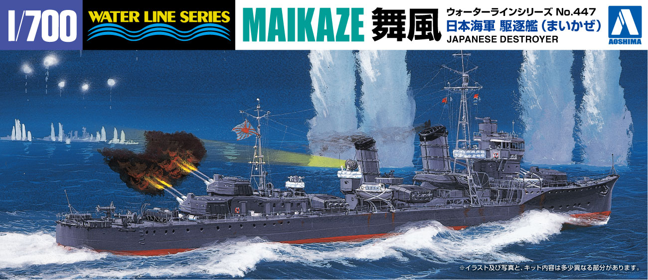 1/700 日本海軍 駆逐艦 舞風 1942 タムタムオンラインショップ札幌店 