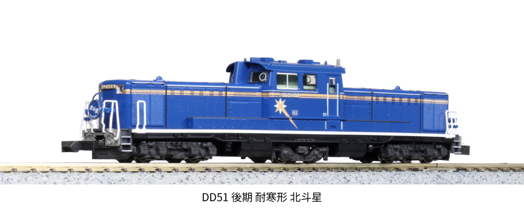 DD51 7008-F (北斗星 トワイライト オリエントエクスプレス 牽引に)