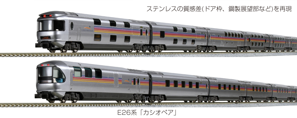 kato 10-1608 e26系カシオペア 基本6両+ef510 最新ロット模型 