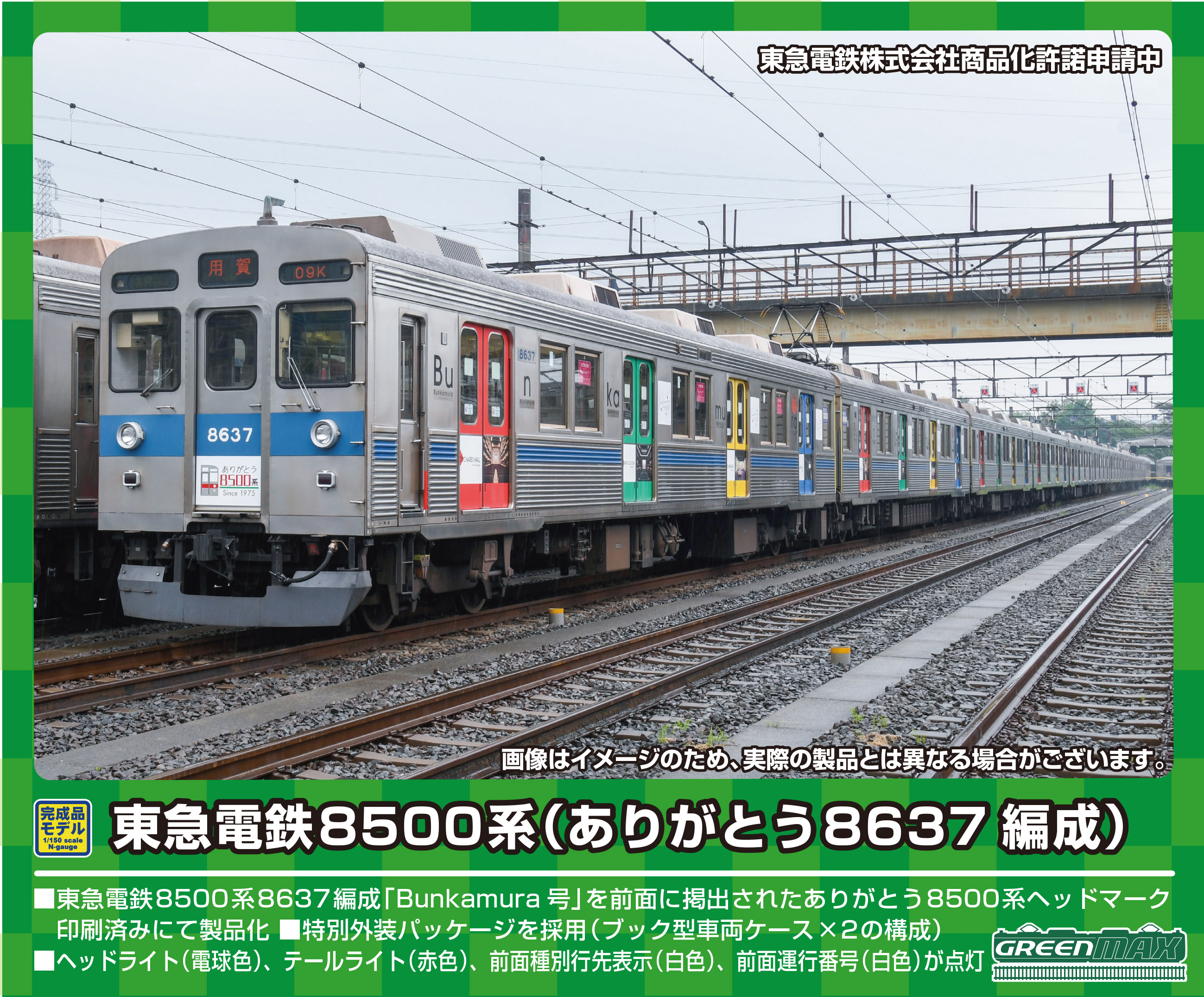 グリーンマックス 50727 東急電鉄8500系 ありがとう8637編成 10両