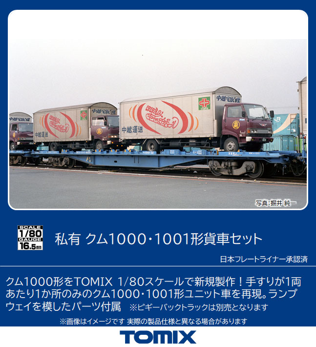 本店HOゲージ　コンテナ車　Tomix　KATO製4輌　他貨物運搬車5輌　コンテナ数24個　時代年代希少品 貨物列車