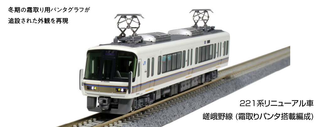 代引き人気 221嵯峨野 専用品 鉄道模型 - powertee.com