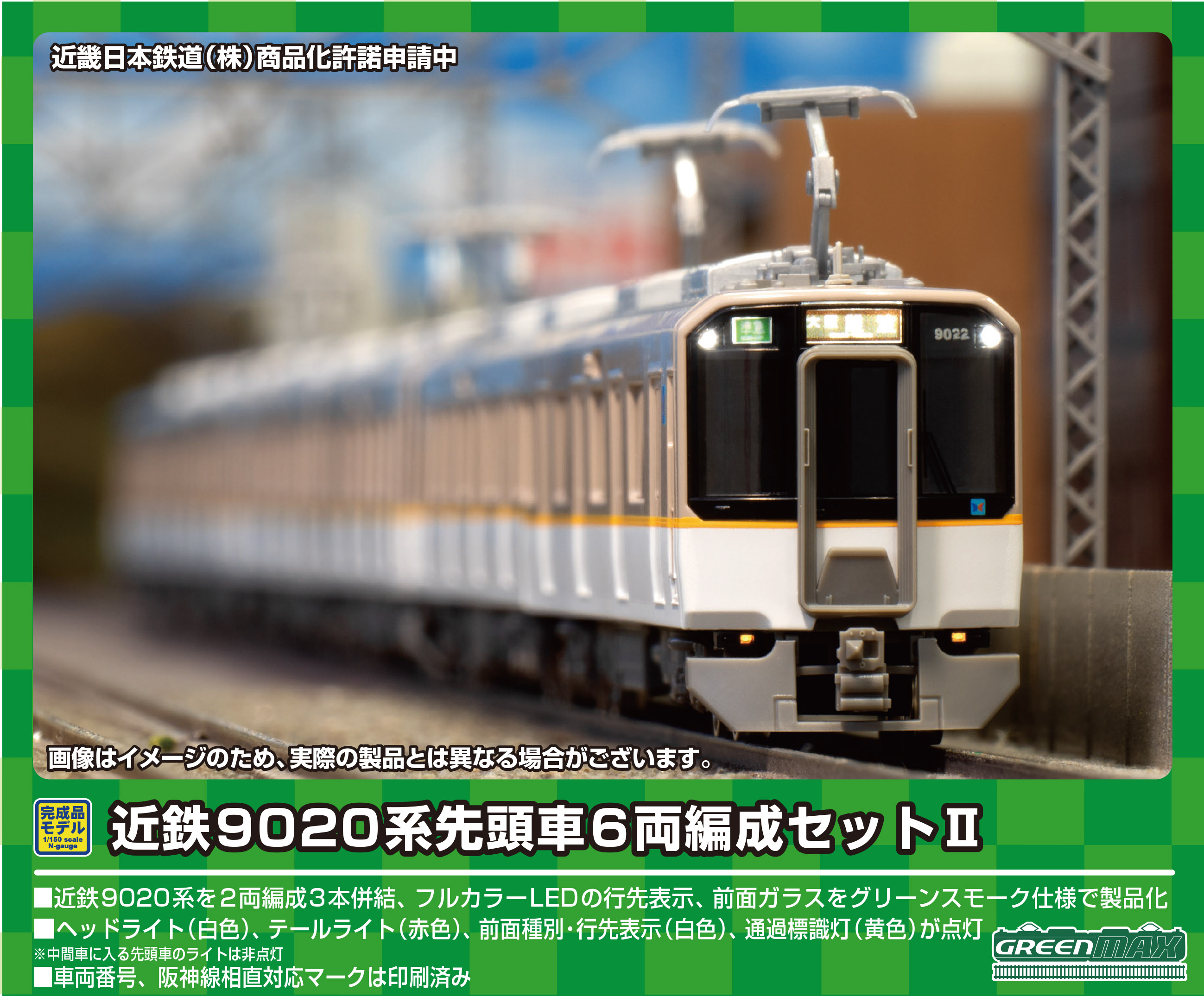 送料無料/新品】 ばらし 50732 グリーンマックス 近鉄9020系 動力あり