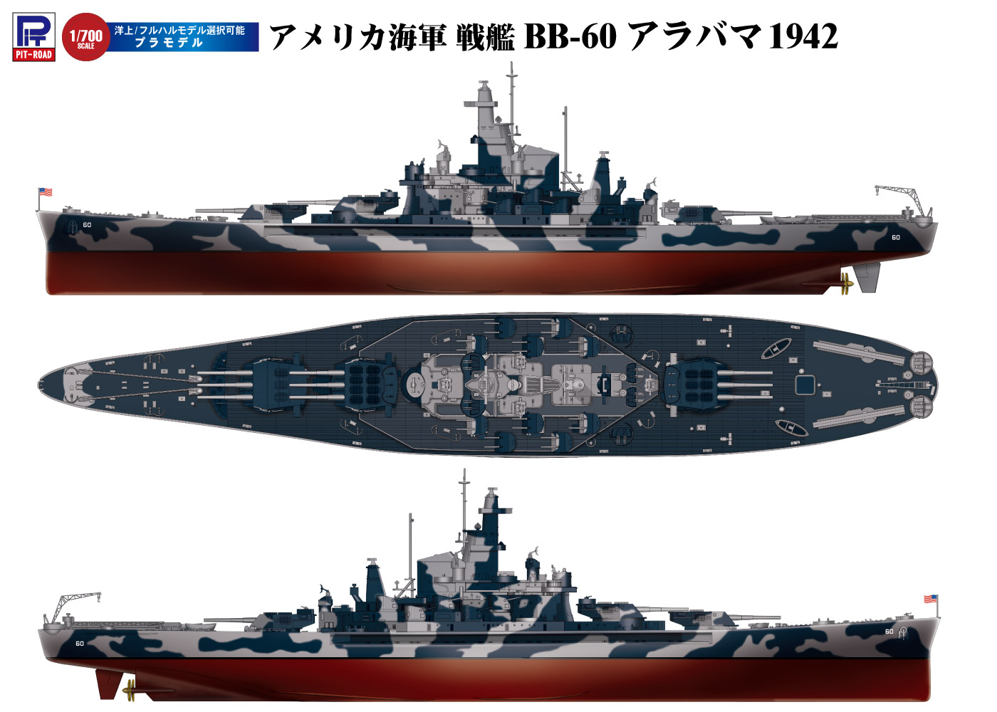 1/700 米海軍 戦艦 BB-58 ワシントン アップグレード セット-