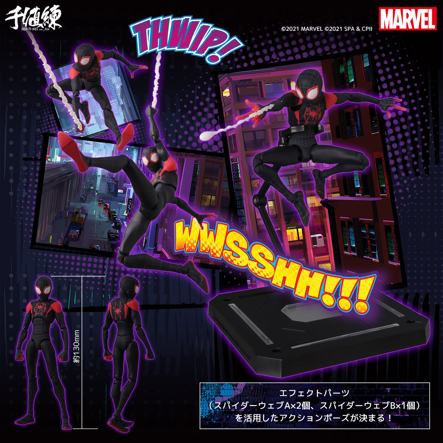 スパイダーマン：スパイダーバース SVアクション マイルス・モラレス 