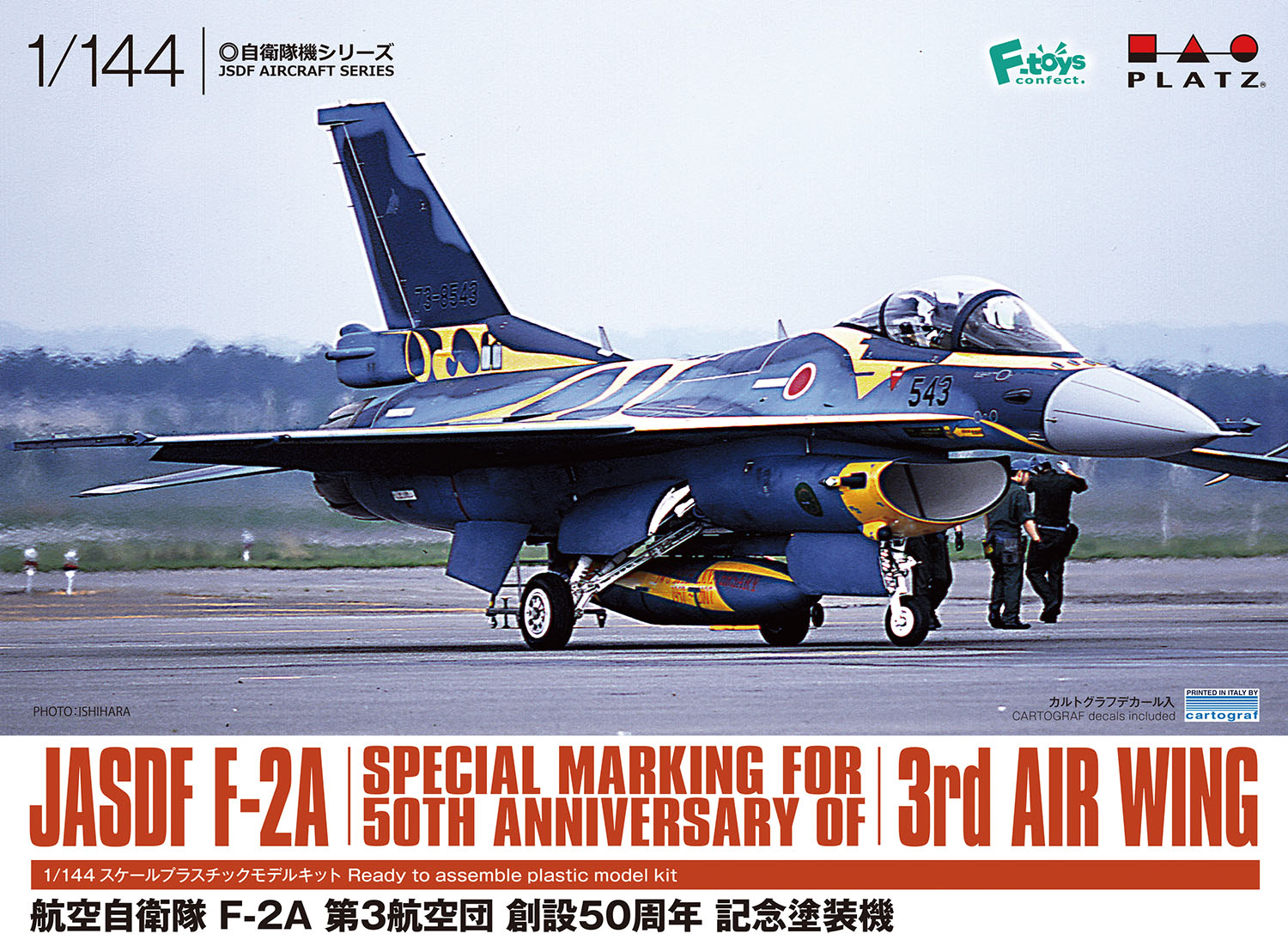 1/144 航空自衛隊 F-2A 第3航空団創設 50周年記念塗装機 タムタムオンラインショップ札幌店 通販 ミリタリーモデル