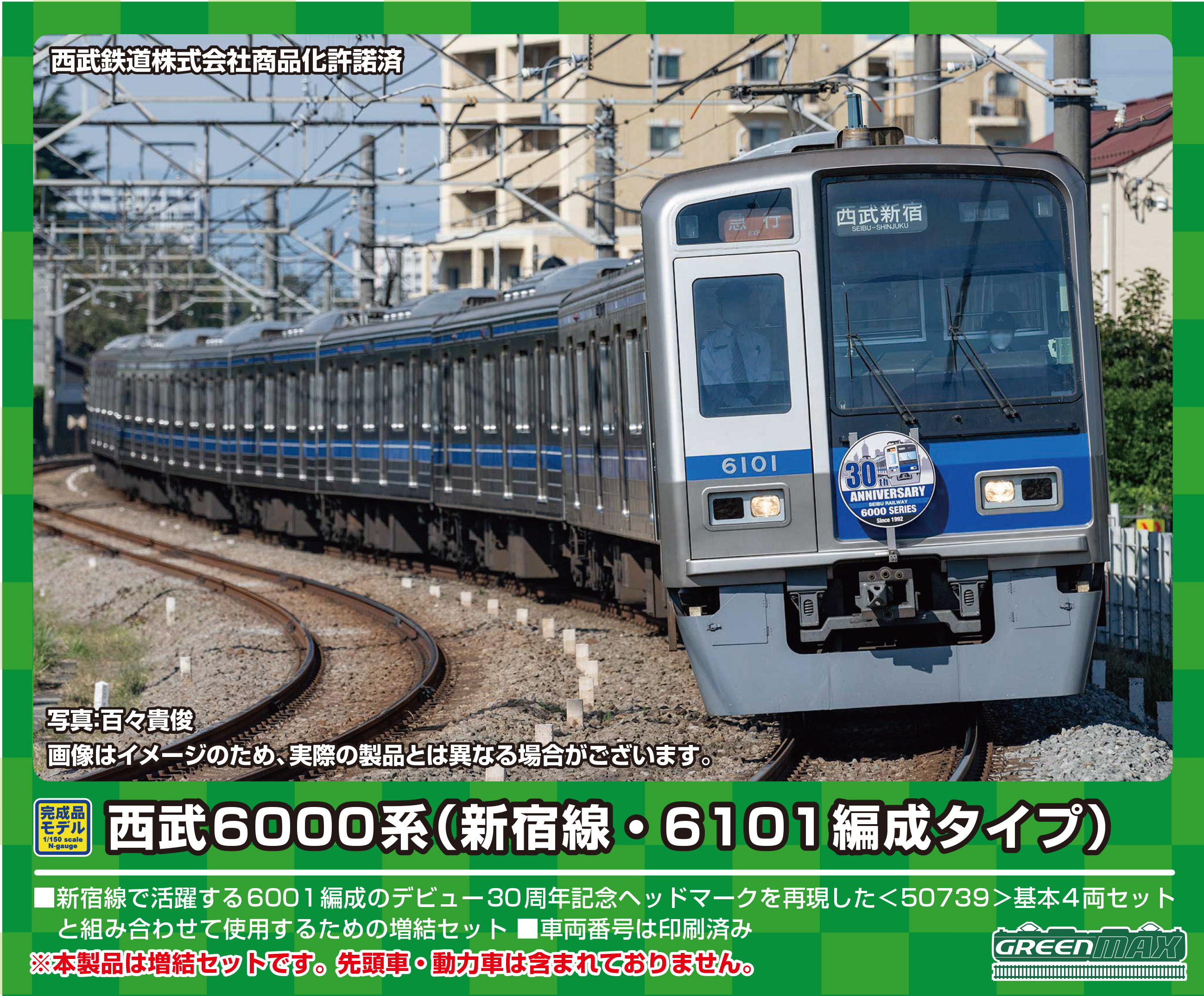 グリーンマックス 50740 西武6000系 新宿線・6101編成タイプ 増結6両 