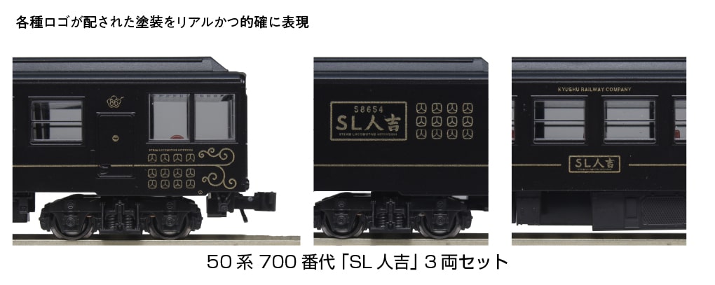 室内灯取付済セット 10-1727 KATO 58654+50系 SL人吉 特企 4両編成 ...