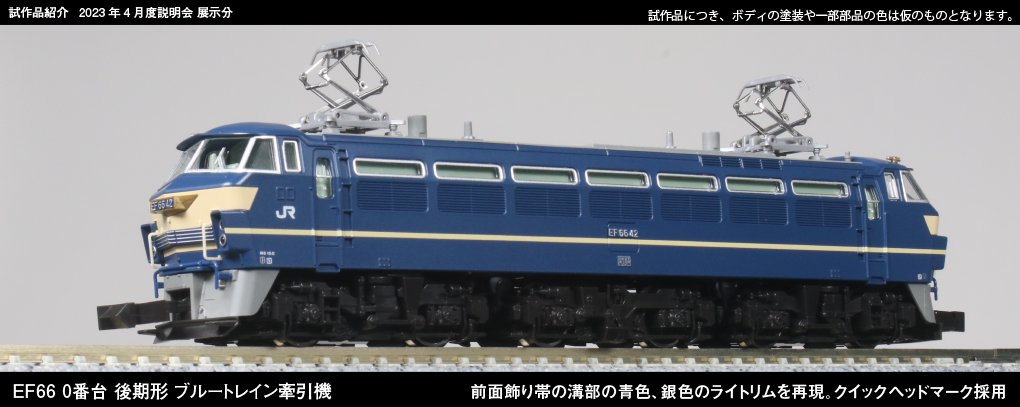 KATO Nゲージ EF66 後期形 ブルートレイン牽引機 3047-2 鉄道模型 電気機関車  :20230730075843-00418:ジアテンツー - 通販 - Yahoo!ショッピング - Nゲージ