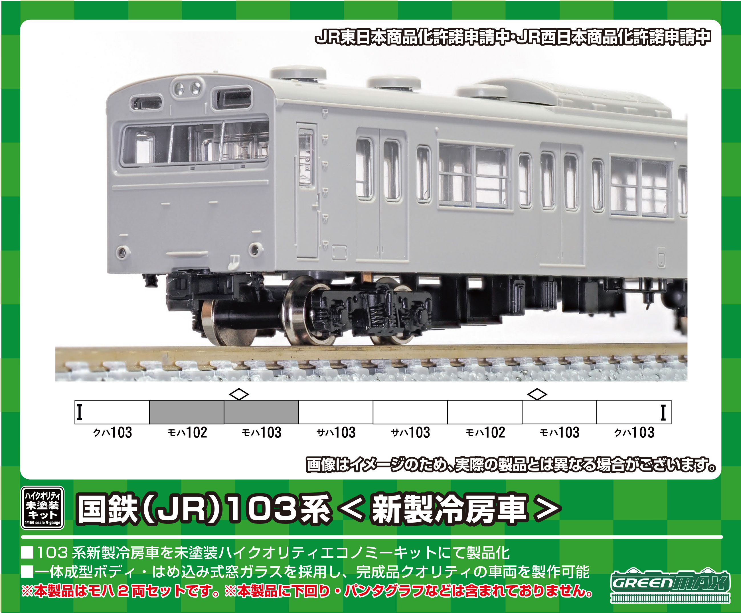 グリーンマックス 18018 国鉄(JR)103系 低運・非ユニット窓・冷改車