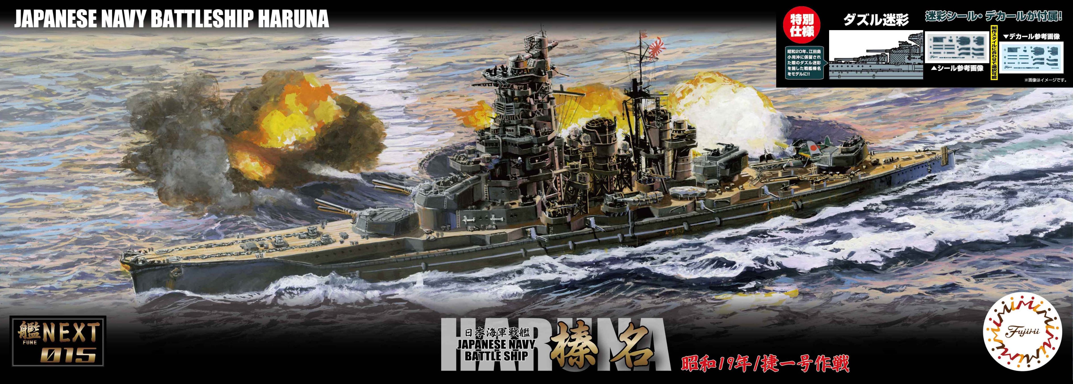 1/700 日本海軍戦艦 榛名 昭和19年捷一号作戦 特別仕様(タ?ズル迷彩) タムタムオンラインショップ札幌店 通販 ミリタリーモデル