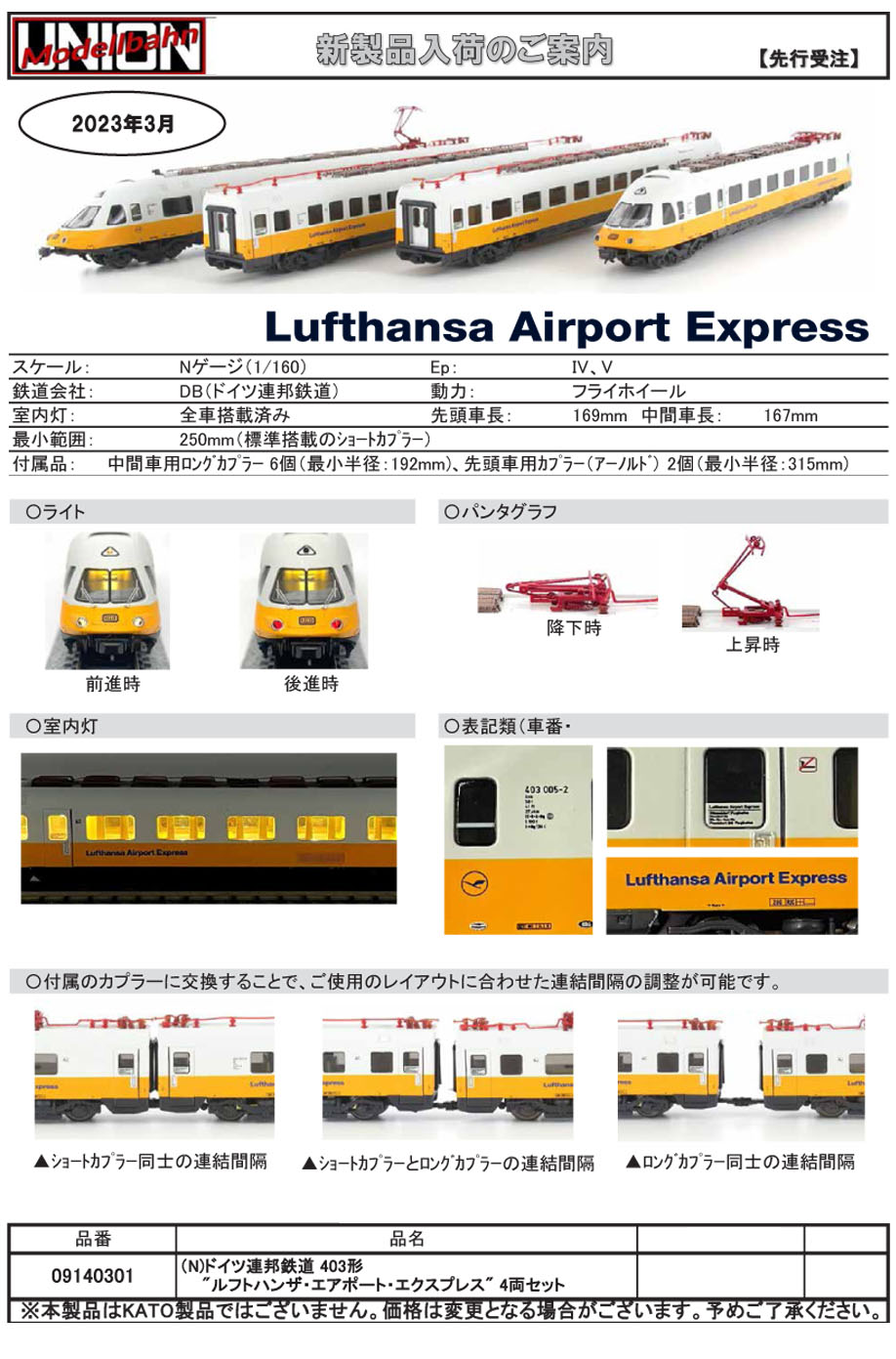 【10月12日までの出品】ドイツ連邦鉄道 403形