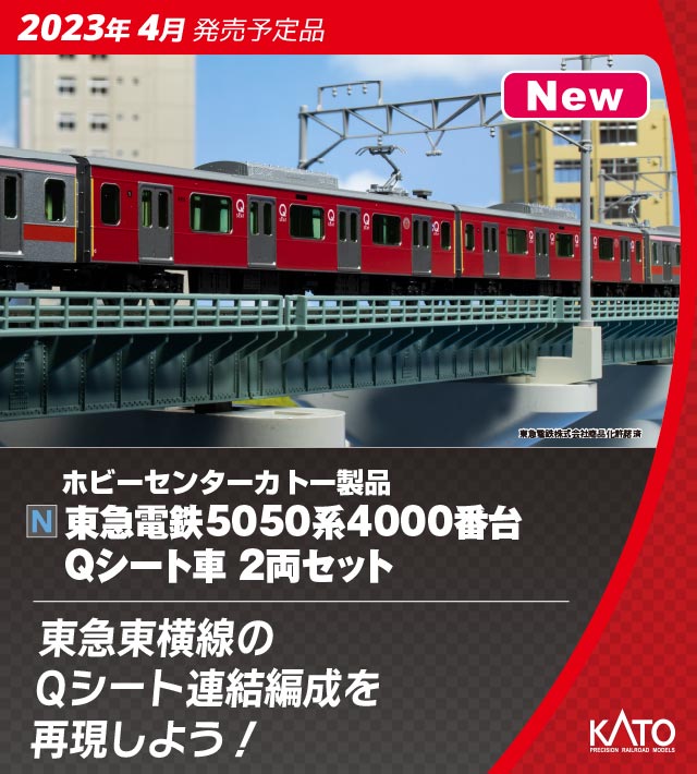 KATO（カトー） 鉄道模型 Nゲージ 日本車両 通販 鉄道模型・プラモデル・ラジコン・ガン・ミリタリー・フィギュア・ミニカー 玩具(おもちゃ)  の通販サイト