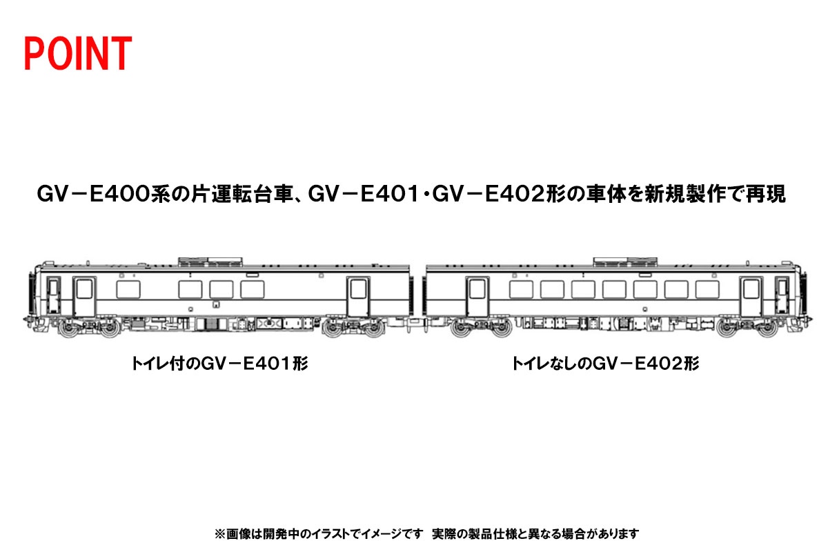 トミックス 98107 GV-E401・GV-E402形 秋田色 2両セット Ｎゲージ