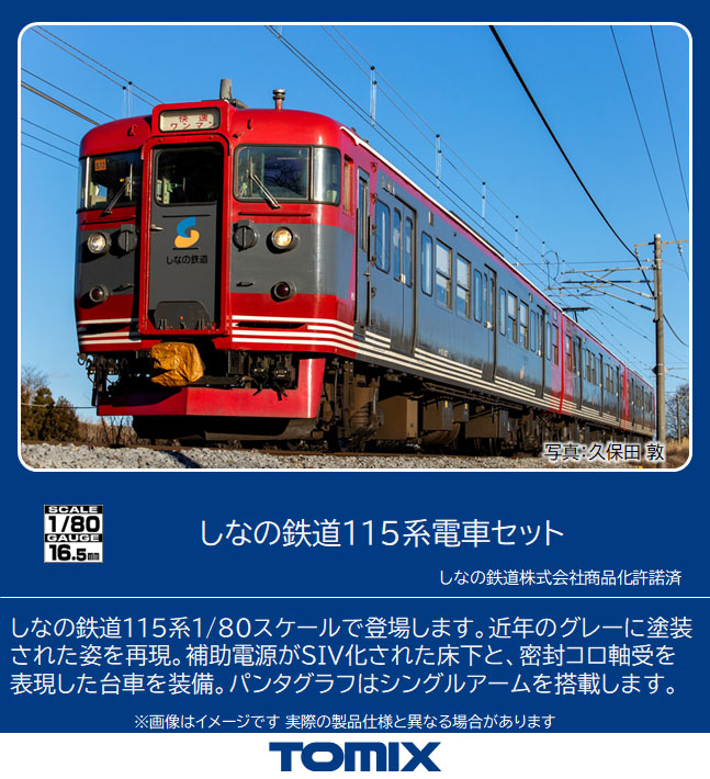 トミックス HO-9092 しなの鉄道115系 3両セット HOゲージ タムタムオンラインショップ札幌店 通販 鉄道模型