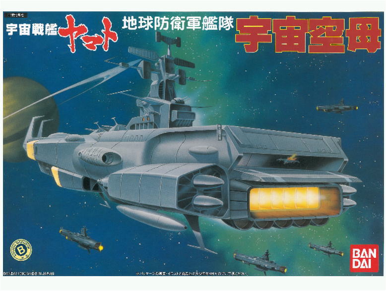 地球防衛軍艦隊 宇宙空母『宇宙戦艦ヤマト』 タムタムオンライン 
