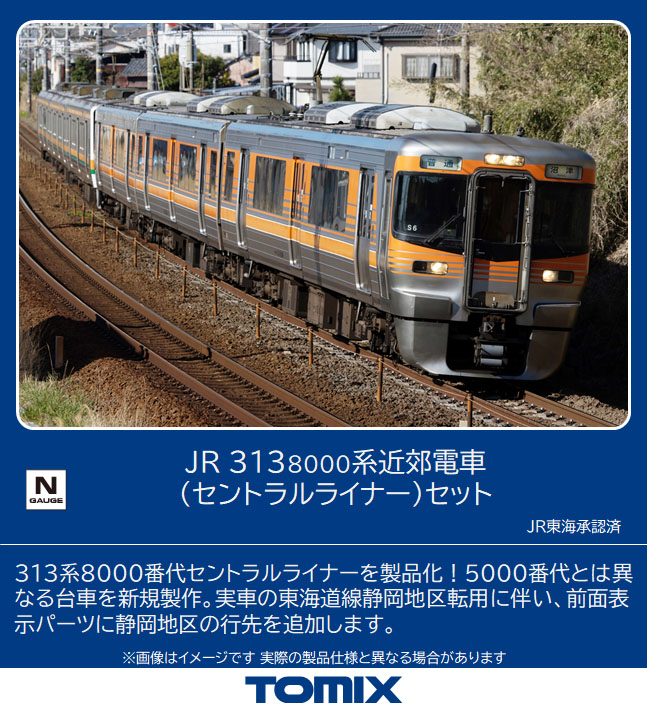 Tomix 98622 313系 8000番台 セントラルライナー 6両セット - 鉄道模型