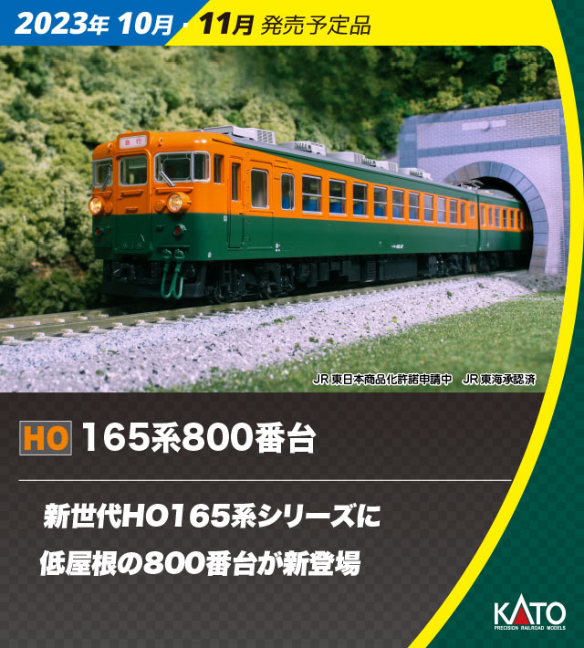 KATO 3-527 HO 165系800番台 3両セット HOゲージ タムタムオンラインショップ札幌店 通販 鉄道模型