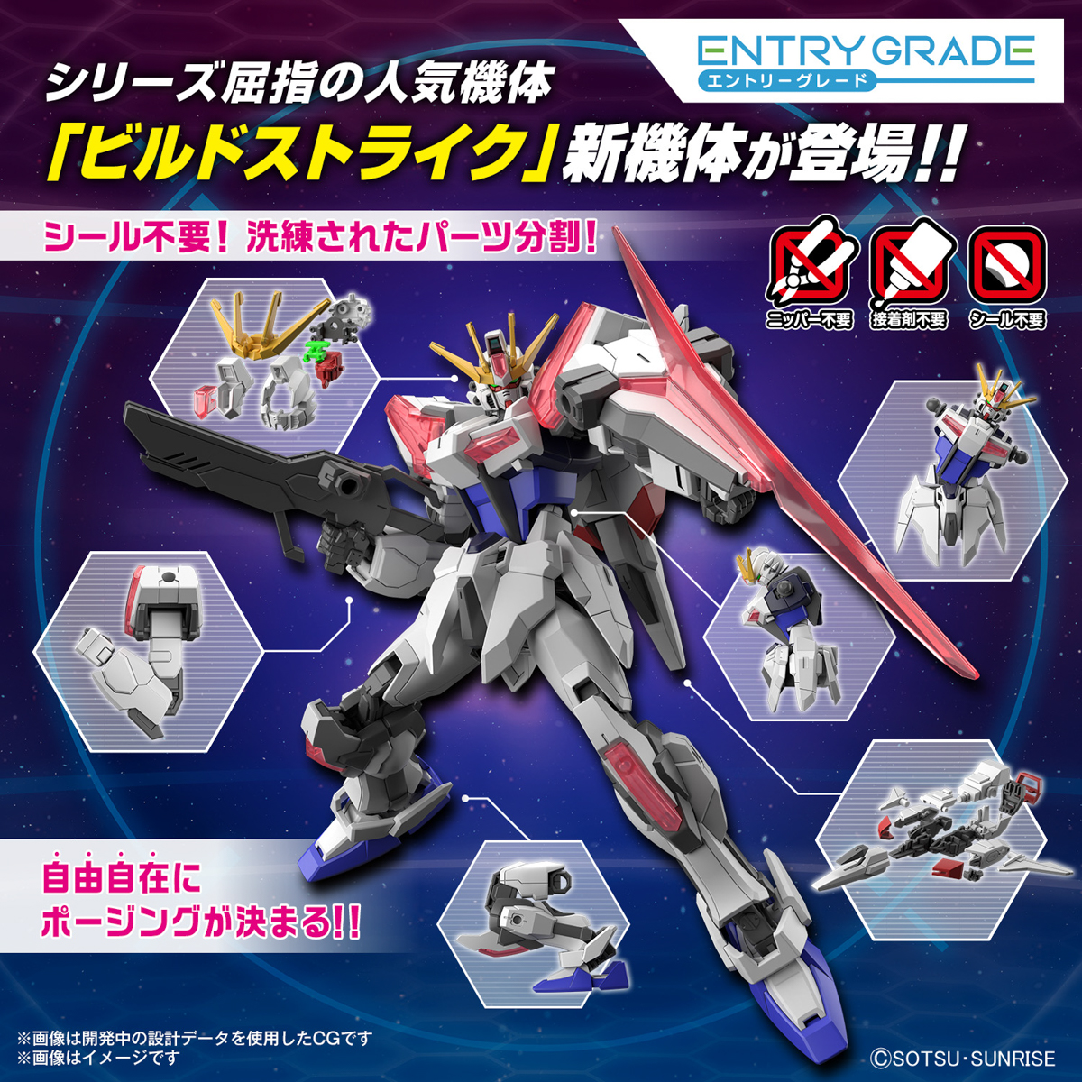 ENTRY GRADE 1/144 ビルドストライク エクシードギャラクシー タムタム 