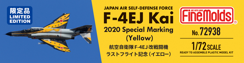 1/72 航空自衛隊 F-4EJ改 ラストフライト記念 “イエロー” タムタム 