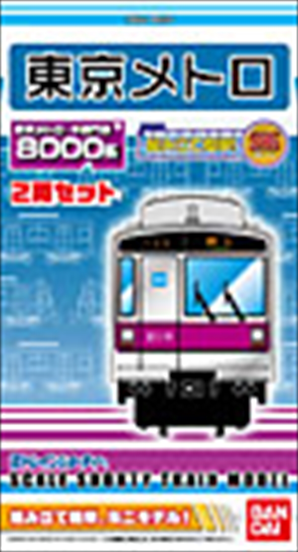 バンダイ 801791 Bトレインショーティー 東京メトロ8000系・半蔵門線2