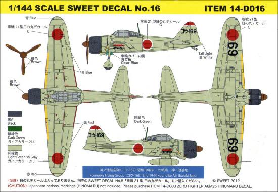 SWEET 1/144 零戦21型 神ノ池航空隊（コウ-169） タムタムオンライン