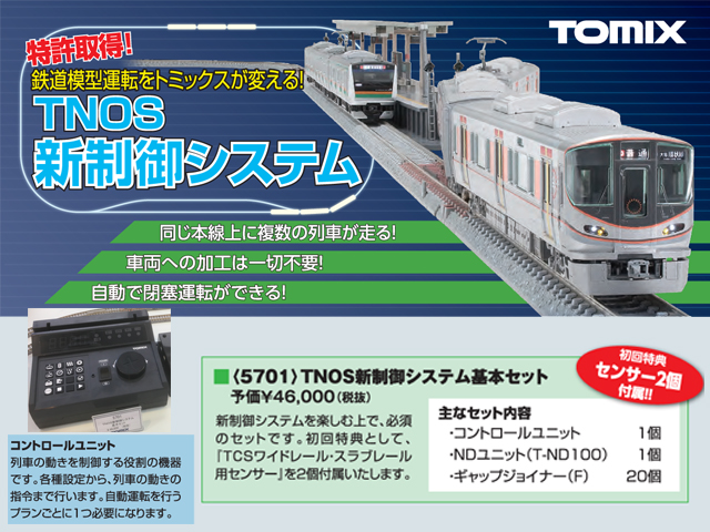 TOMIX トミックス 5702 TNOS T-ND100 鉄道模型 Nゲージ タムタム