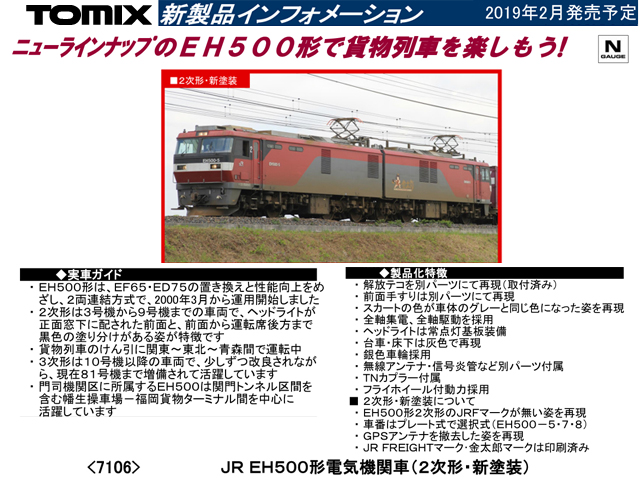 トミックス 7106 EH500 (2次形・新塗装) タムタムオンラインショップ