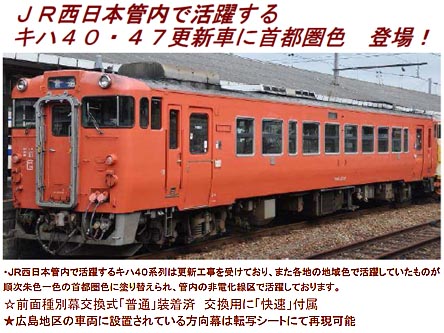 トミックス 8454 キハ40 2000形 JR西日本更新車・首都圏色 M 鉄道模型