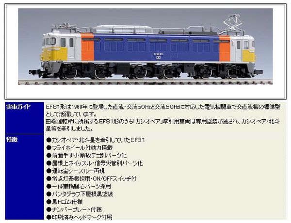 高品質即納★TOMIX JR EF81形電気機関車 カシオペア色 HOゲージ HO-142 未使用★ 機関車