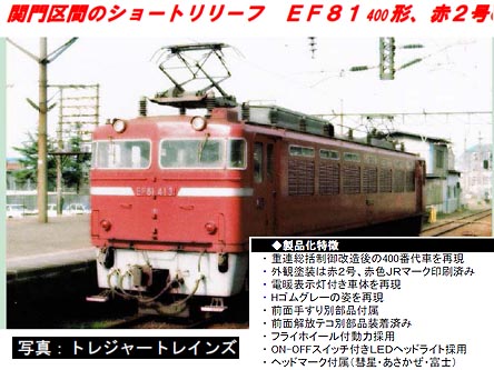 トミックス 9155 EF81-400(JR九州仕様・赤2号) タムタムオンライン