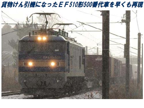 トミックス 9156 EF510-500(JR貨物仕様) タムタムオンラインショップ 