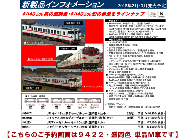 トミックス 98048 キハ40-500形「盛岡色・赤鬼」セット 2両 鉄道模型 N 