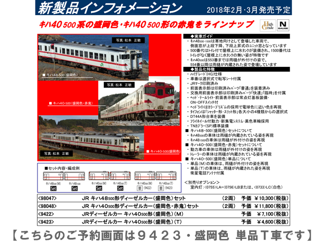 トミックス 9423 キハ40-500 盛岡色 T 鉄道模型 Nゲージ タムタム 
