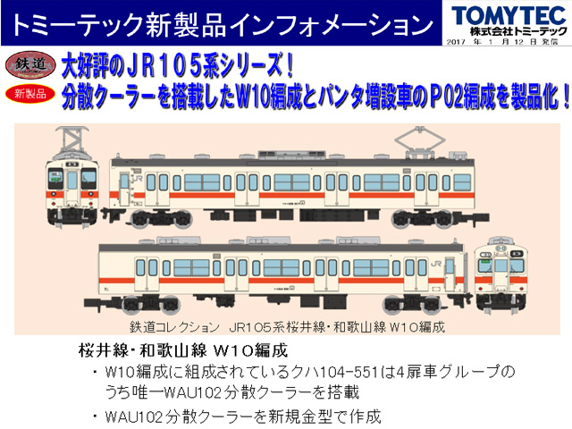 トミーテック 269939 鉄道コレクション JR105系桜井線・和歌山線