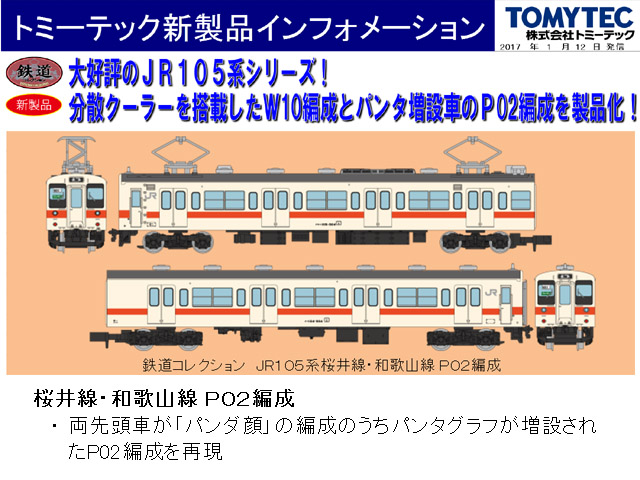 トミーテック 269946 鉄道コレクション JR105系桜井線・和歌山線 P02