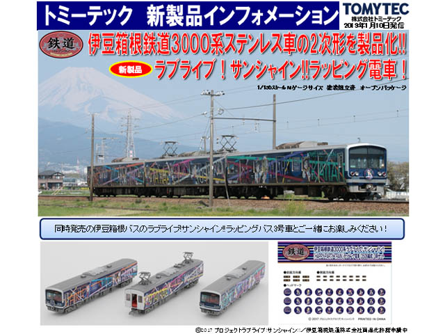 トミーテック 292418 鉄道コレクション 伊豆箱根鉄道3000系 (3506編成