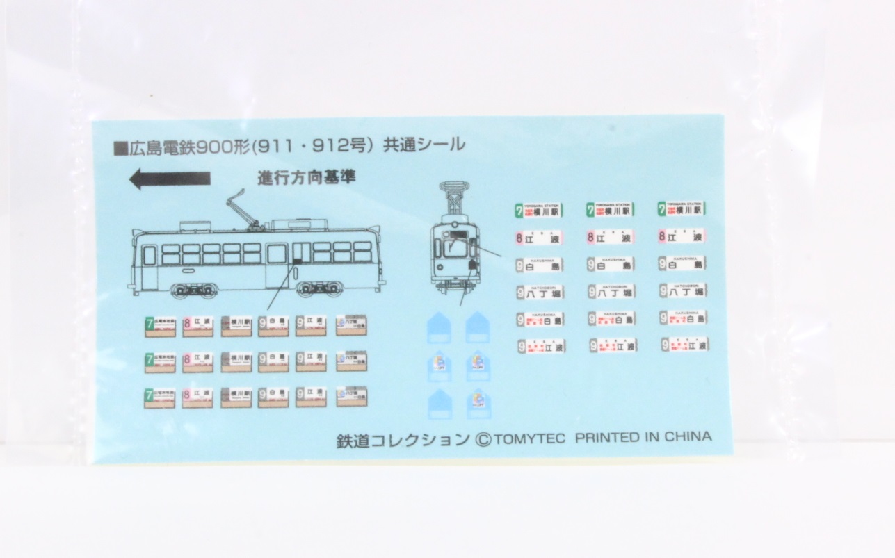 トミーテック 300663 鉄道コレクション 広島電鉄900形 911号 Ｎゲージ 