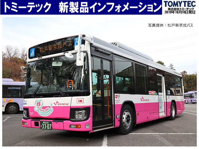 トミーテック 308195 バスコレ松戸新京成バス創立15周年記念新京成電車 