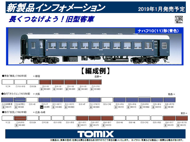 トミックス HO-5004 ナハフ10 (11) (青色) 鉄道模型 HOゲージ