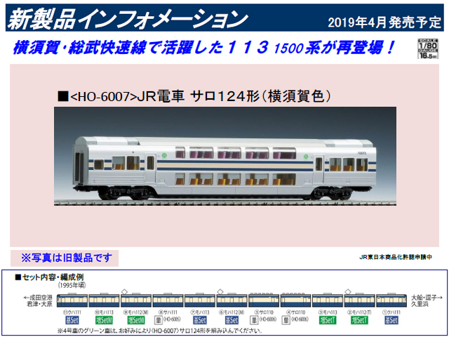 トミックス HO-6007 JR電車 サロ124形(横須賀色) HOゲージ タムタム