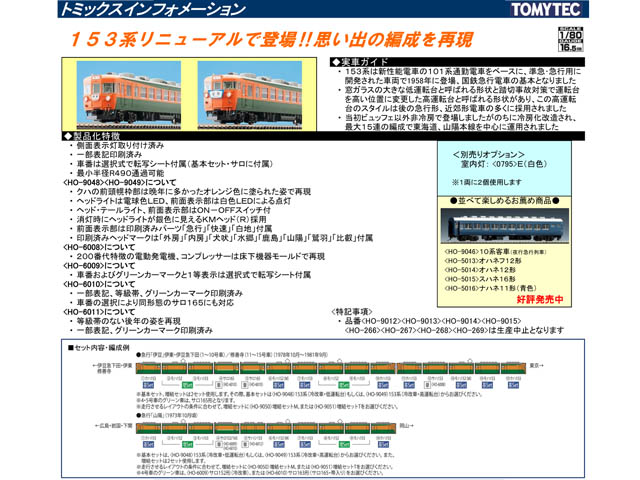 トミックス HO-6009 サロ152形 ( 冷改車 ) HOゲージ タムタム