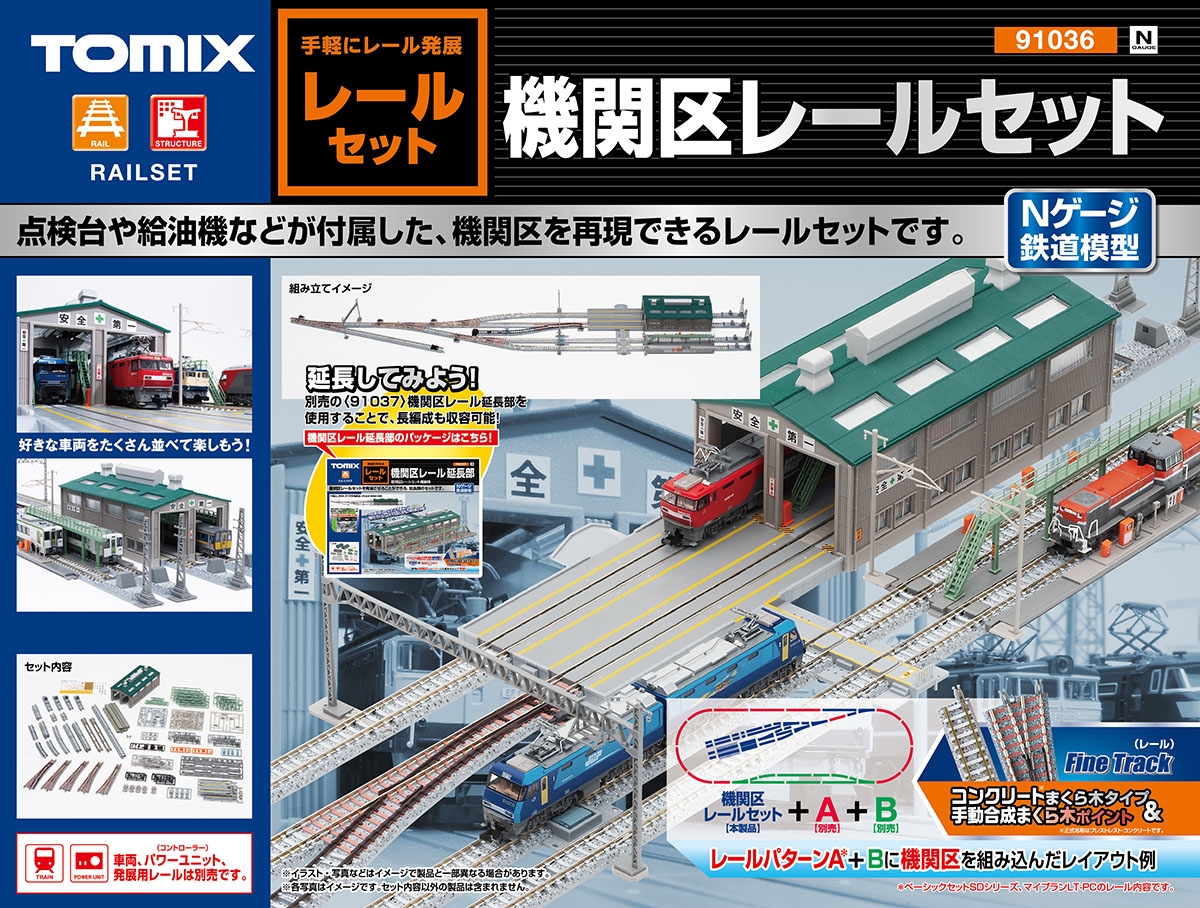 お値下げ！tomix  new rail set トミックスニューレールセット