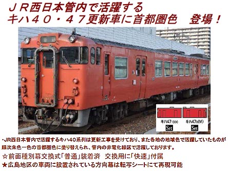 株価上昇TOMIX 92188 JR キハ47 0形 JR西日本更新車 首都圏色 中古品 ディーゼルカー