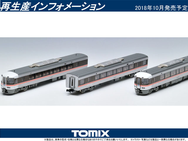 トミックス 92424 373系特急電車セット (3両) タムタムオンライン 
