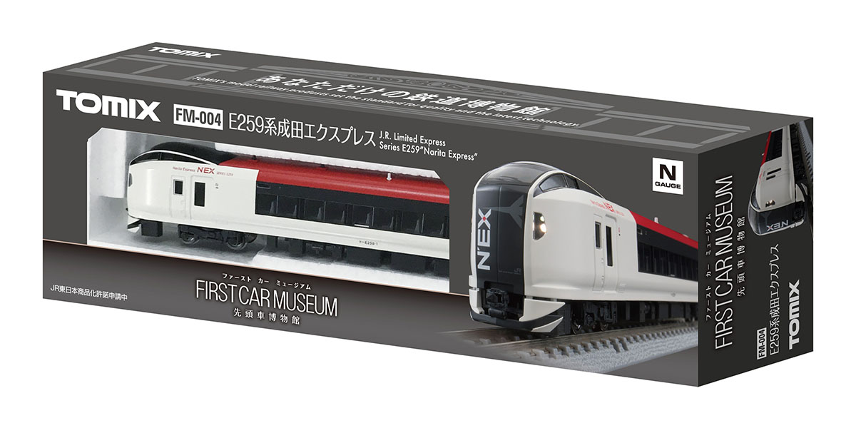 トミックス FM-004 ファーストカーミュージアム E259系 (成田