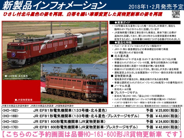 トミックス HO-163 EF81 600 JR貨物更新車 鉄道模型 HOゲージ タムタム 