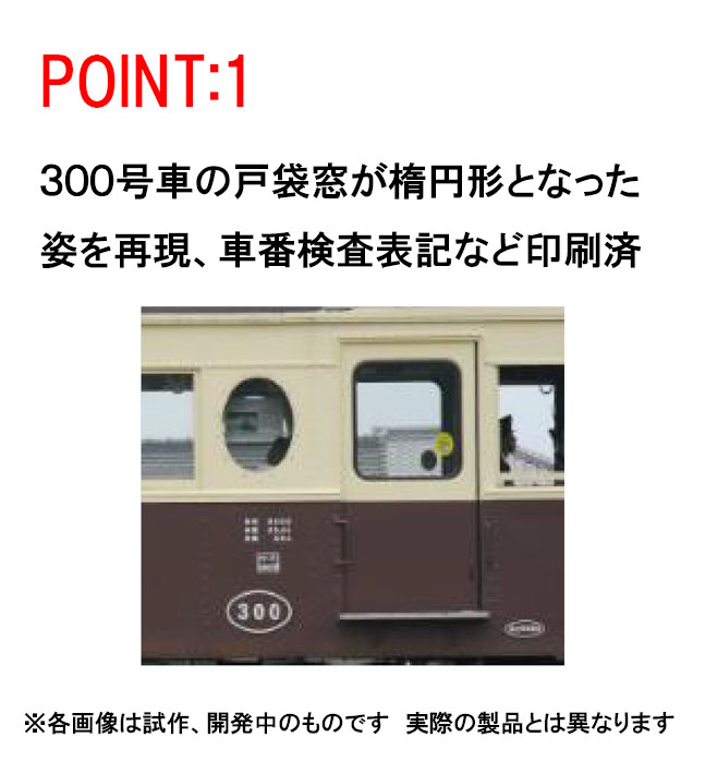 トミックス HO-613 高松琴平電気鉄道3000形 レトロ塗装 タムタム